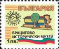 Бтс - опознай българия - Брацигово исторически музей - 1лв.